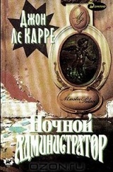 Ночной Администратор Книга Купить